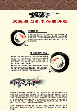 太極宣傳海報