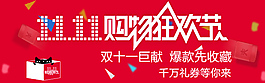 雙十一狂歡
