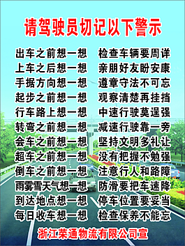 請駕駛員切記
