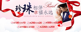 珍珠banner 海報