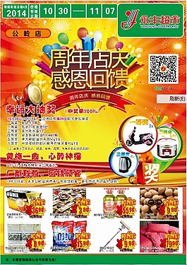 周年店庆
