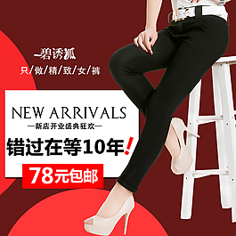 淘寶女褲直通車