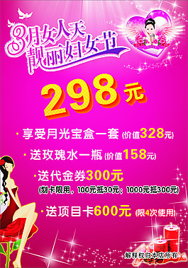 婦女節(jié)海報