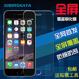 iPhone6全屏貼膜主圖淘寶直通車主圖