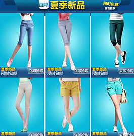 夏季新品海報(bào)