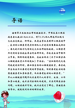 心理健康導語