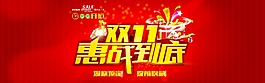 淘寶全屏海報 雙十一 活動海報
