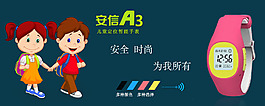 儿童定位智能手机banner图