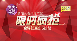 限時大促模板