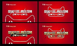 原創(chuàng)淘寶天貓圣誕元旦
