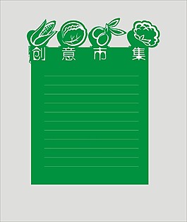 創意便簽展板設計