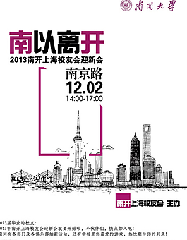 校友会宣传海报