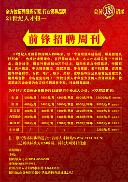 宣傳單海報(bào)DM單人才報(bào)刊價(jià)格表