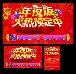 春節海報