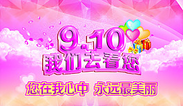 教师节海报