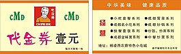 吃沒得代金券