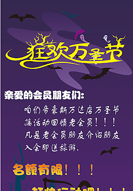 狂歡萬(wàn)圣節(jié)宣傳海報(bào)