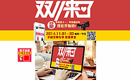 雙十一首屏