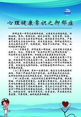 心理健康之抑郁症