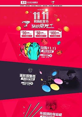 雙十一首屏