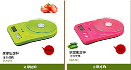 漂亮的廚房秤