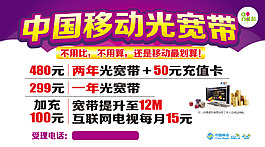 移動寬帶海報