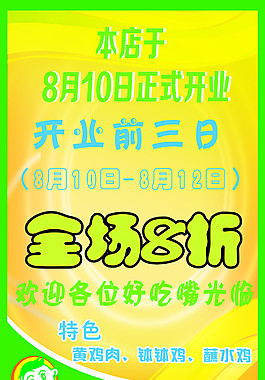 餐廳開業海報
