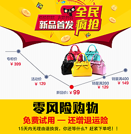 淘寶全民瘋搶海報