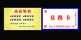 兑换卡 订餐卡