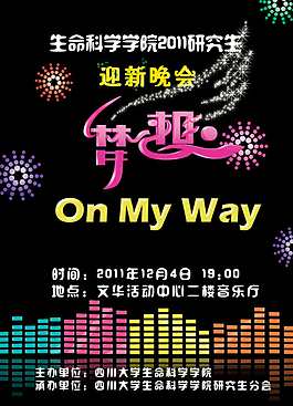 迎新晚會(huì)海報(bào)