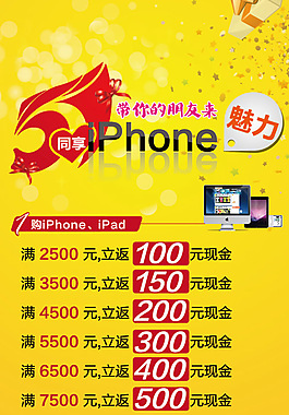 蘋果iPhone手機宣傳活動海報ai文件
