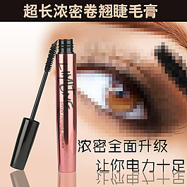 睫毛膏促銷圖睫毛膏首圖