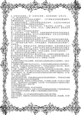 宣傳法律知識