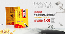 好字通特效練字套裝 好字通練字產(chǎn)品