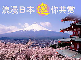 浪漫日本