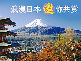 浪漫日本