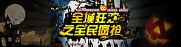 萬圣節(jié)淘寶海報