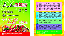 天工麻辣燙宣傳單頁