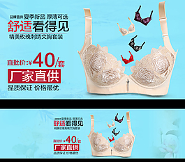 中國風(fēng)文胸內(nèi)衣全屏海報(bào)大圖模板