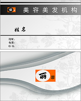 美容美發(fā)名片