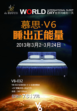 慕思V6