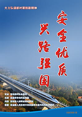 鐵路精神海報