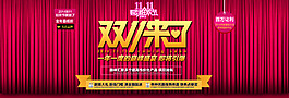 雙十一海報(bào)PSD素材