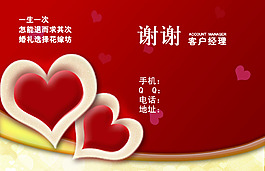 心形名片  婚嫁 婚禮