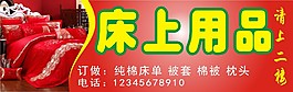 床上用品