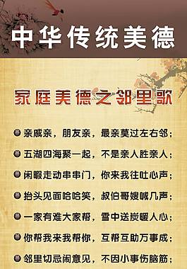 中華傳統美德