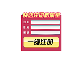 用戶注冊