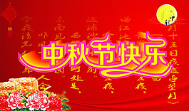中秋海報