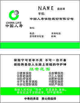 中國(guó)人壽名片