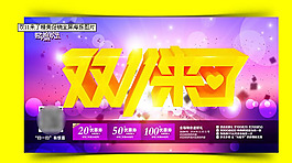 雙11來了海報(bào)